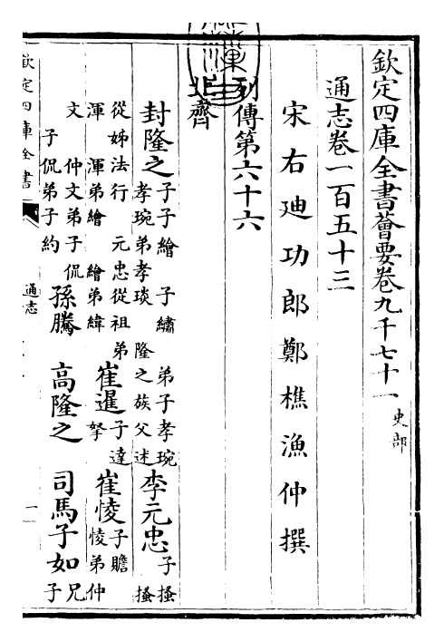 28319-通志卷一百五十三 (宋)郑樵.pdf_第3页