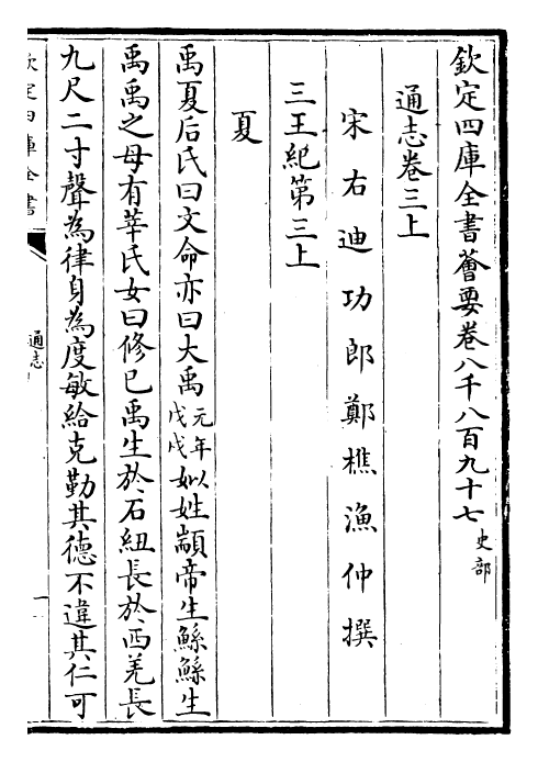 28320-通志卷三上~卷三下 (宋)郑樵.pdf_第2页