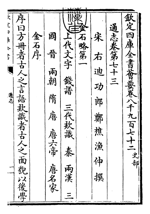 28321-通志卷七十三 (宋)郑樵.pdf_第3页