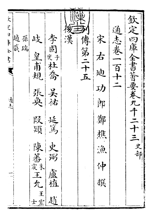 28322-通志卷一百十二 (宋)郑樵.pdf_第3页