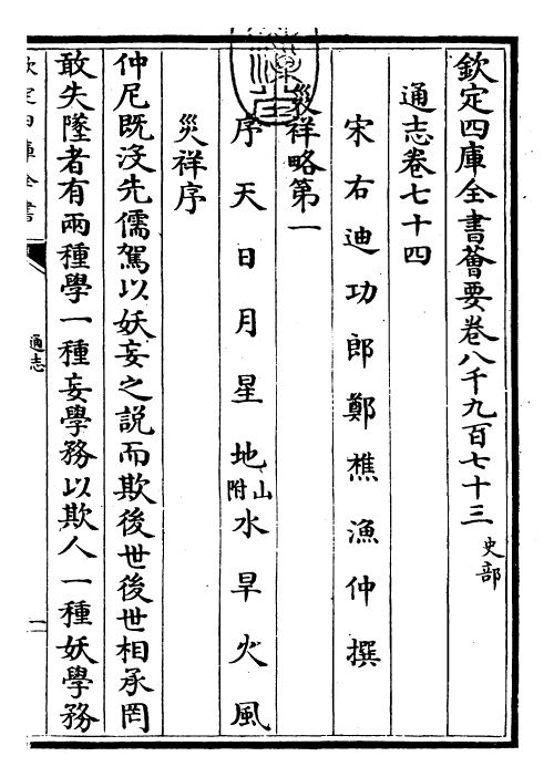 28325-通志卷七十四~卷七十五 (宋)郑樵.pdf_第3页