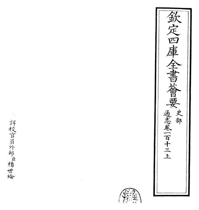 28326-通志卷一百十三上 (宋)郑樵.pdf_第2页