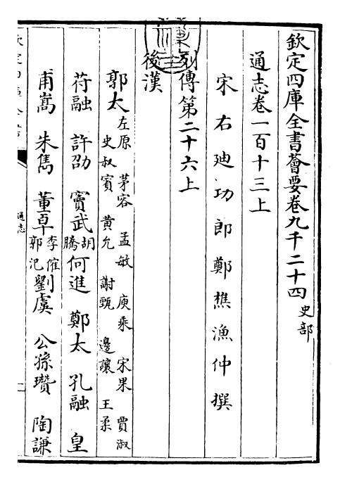 28326-通志卷一百十三上 (宋)郑樵.pdf_第3页