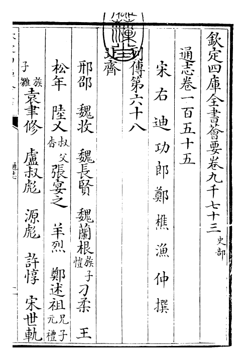 28327-通志卷一百五十五 (宋)郑樵.pdf_第3页