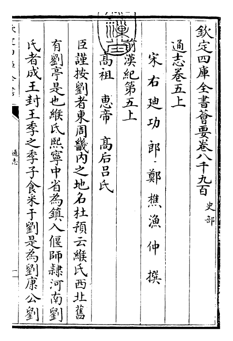 28328-通志卷五上 (宋)郑樵.pdf_第3页