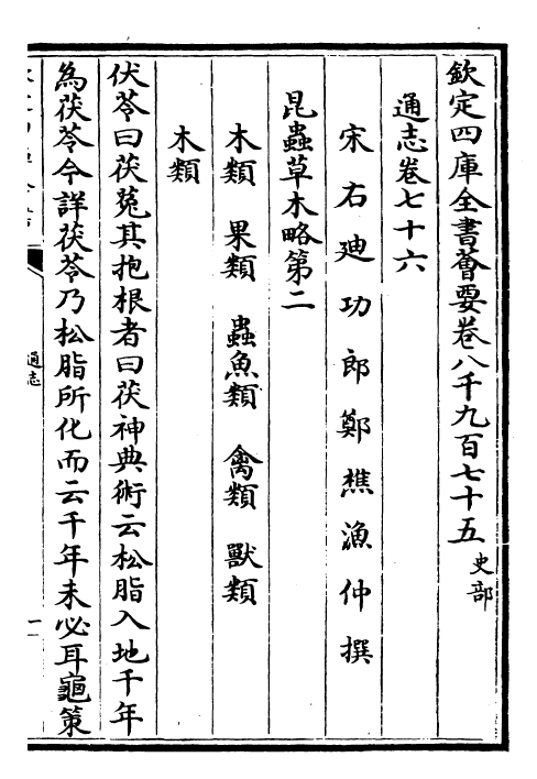 28329-通志卷七十六~卷七十七上 (宋)郑樵.pdf_第2页