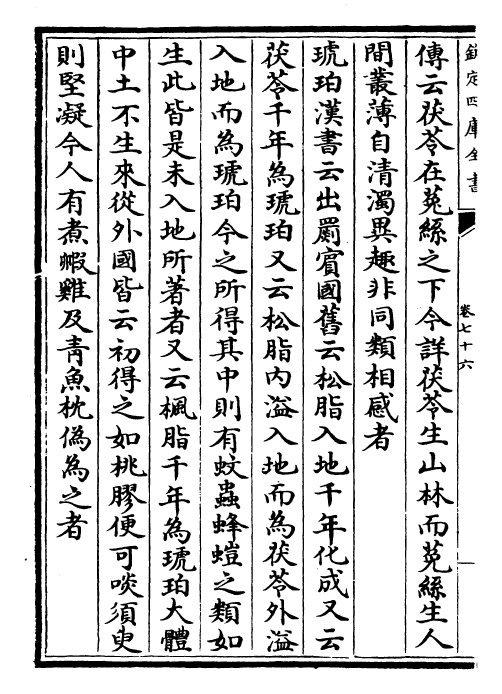 28329-通志卷七十六~卷七十七上 (宋)郑樵.pdf_第3页