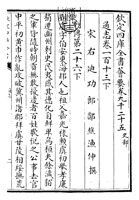 28330-通志卷一百十三下 (宋)郑樵.pdf_第3页