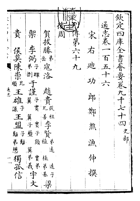 28331-通志卷一百五十六 (宋)郑樵.pdf_第3页