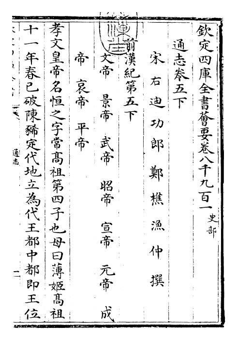 28332-通志卷五下 (宋)郑樵.pdf_第3页