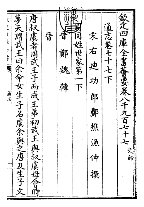 28333-通志卷七十七下 (宋)郑樵.pdf_第3页