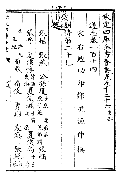 28334-通志卷一百十四 (宋)郑樵.pdf_第3页