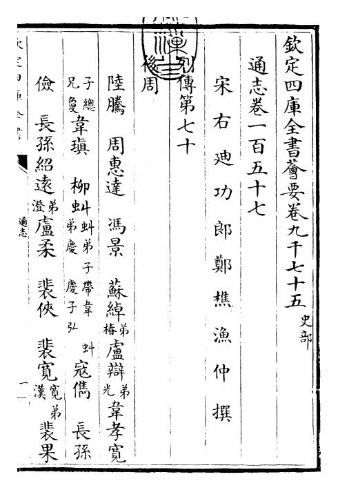 28335-通志卷一百五十七 (宋)郑樵.pdf_第3页