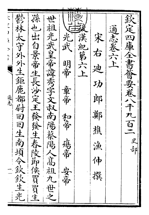 28336-通志卷六上 (宋)郑樵.pdf_第3页