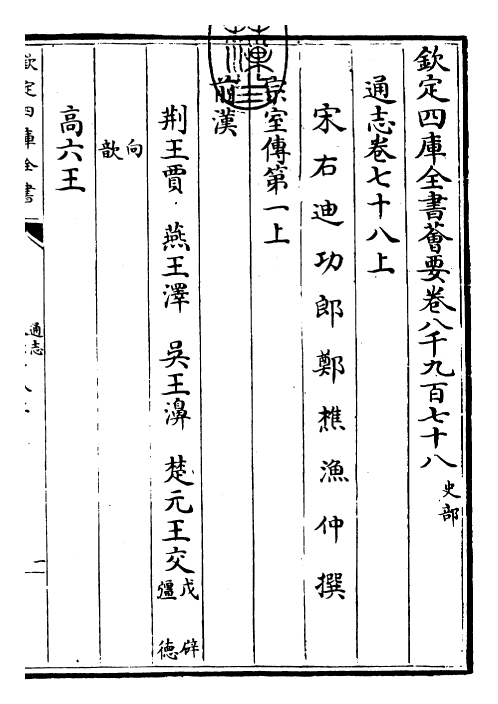 28337-通志卷七十八上 (宋)郑樵.pdf_第3页