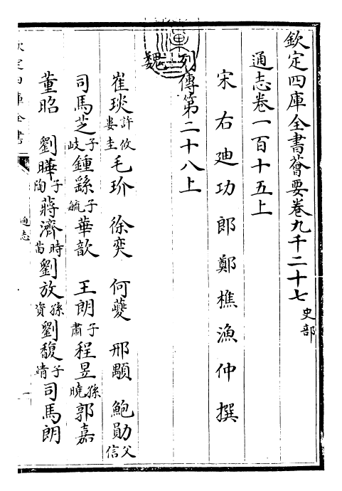 28338-通志卷一百十五上 (宋)郑樵.pdf_第3页