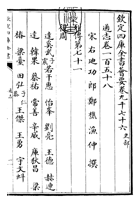 28339-通志卷一百五十八 (宋)郑樵.pdf_第3页