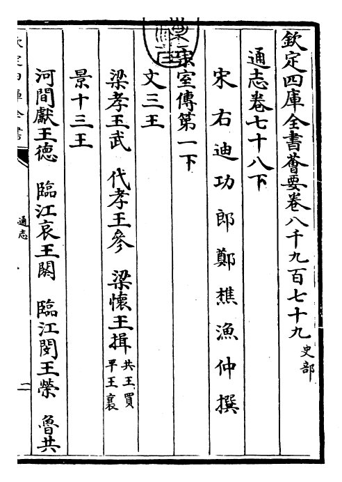 28341-通志卷七十八下 (宋)郑樵.pdf_第3页