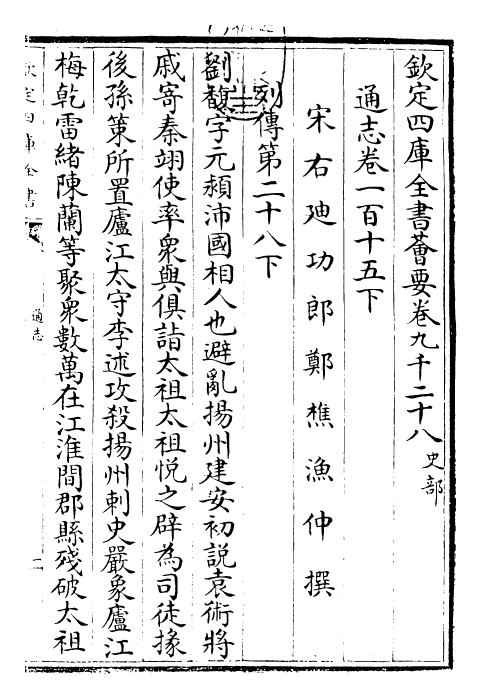 28342-通志卷一百十五下 (宋)郑樵.pdf_第3页