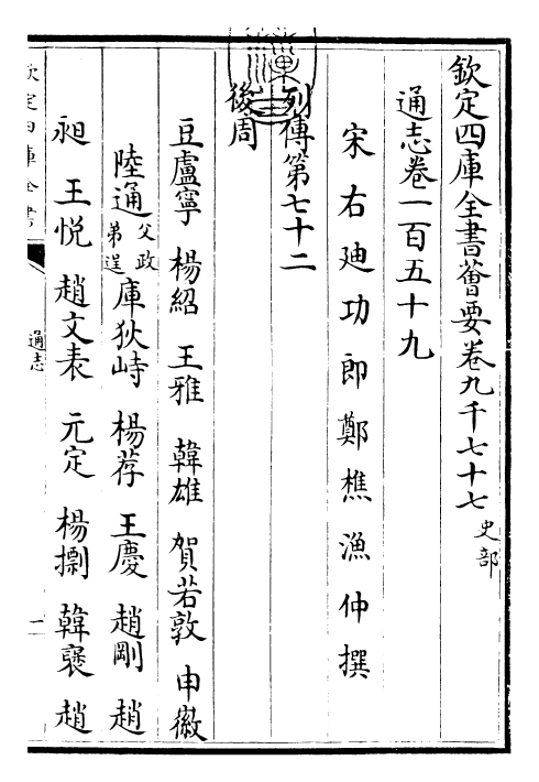 28343-通志卷一百五十九 (宋)郑樵.pdf_第3页