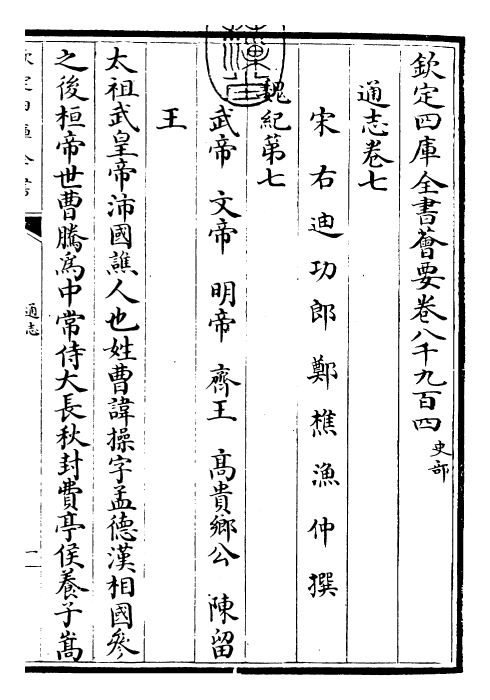 28344-通志卷七 (宋)郑樵.pdf_第3页