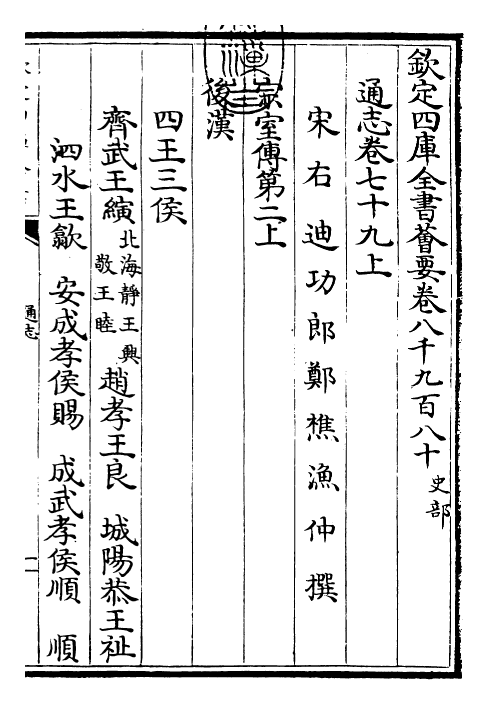 28345-通志卷七十九上 (宋)郑樵.pdf_第3页