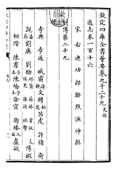 28346-通志卷一百十六 (宋)郑樵.pdf_第3页