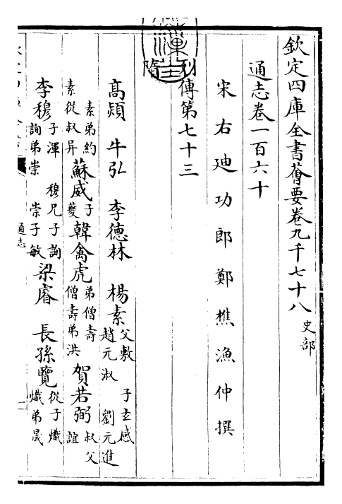 28347-通志卷一百六十 (宋)郑樵.pdf_第3页