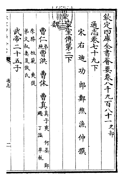 28349-通志卷七十九下 (宋)郑樵.pdf_第3页