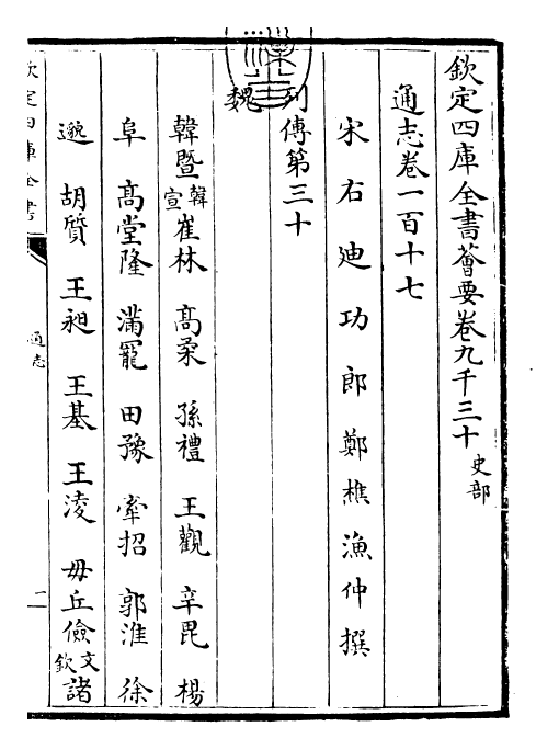 28350-通志卷一百十七 (宋)郑樵.pdf_第3页