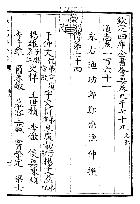 28351-通志卷一百六十一 (宋)郑樵.pdf_第3页