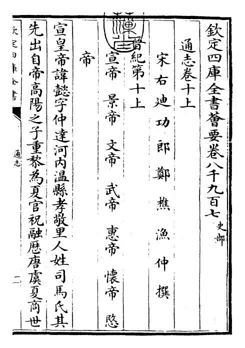 28352-通志卷十上 (宋)郑樵.pdf_第3页