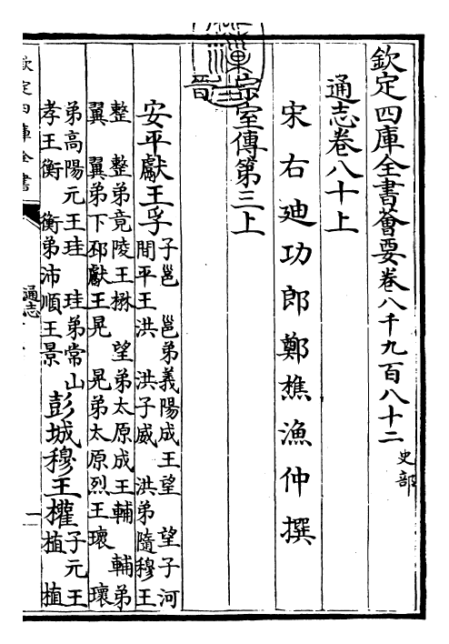 28353-通志卷八十上 (宋)郑樵.pdf_第3页