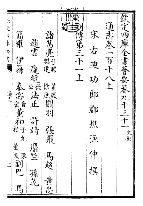 28354-通志卷一百十八上 (宋)郑樵.pdf_第3页