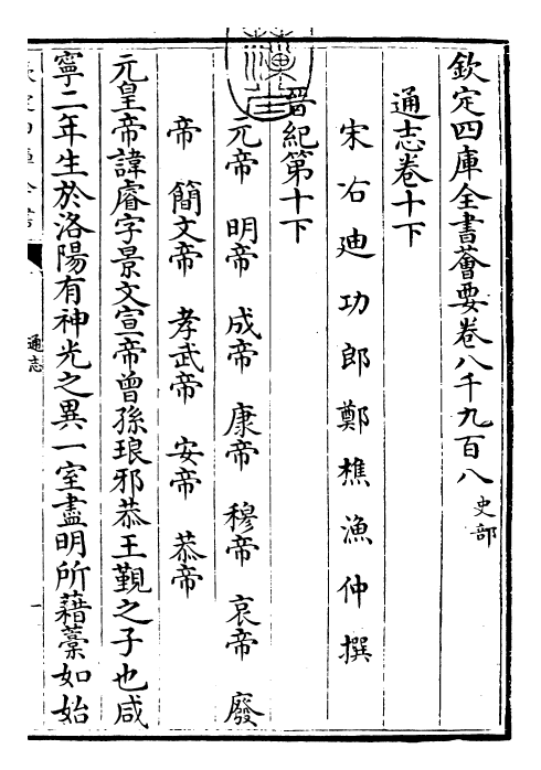 28356-通志卷十下 (宋)郑樵.pdf_第3页