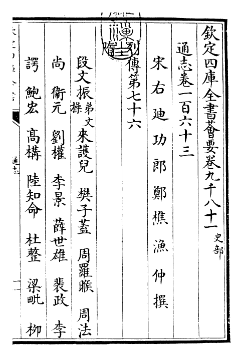 28359-通志卷一百六十三 (宋)郑樵.pdf_第3页