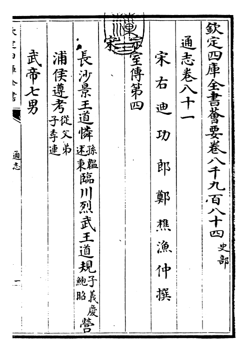 28361-通志卷八十一 (宋)郑樵.pdf_第3页