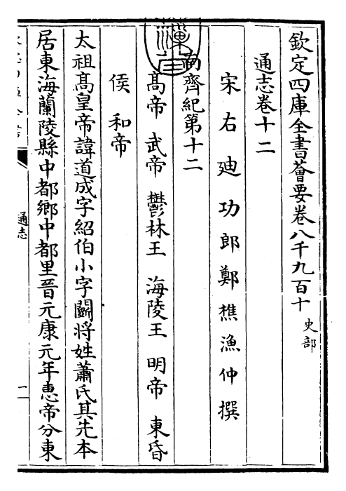 28364-通志卷十二 (宋)郑樵.pdf_第3页