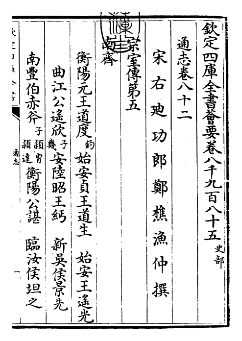 28365-通志卷八十二 (宋)郑樵.pdf_第3页