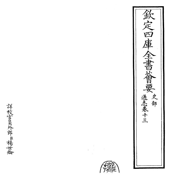 28368-通志卷十三 (宋)郑樵.pdf_第2页