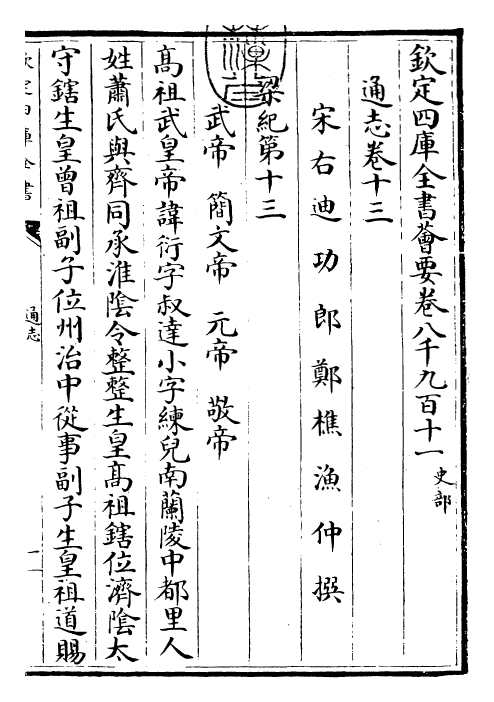 28368-通志卷十三 (宋)郑樵.pdf_第3页