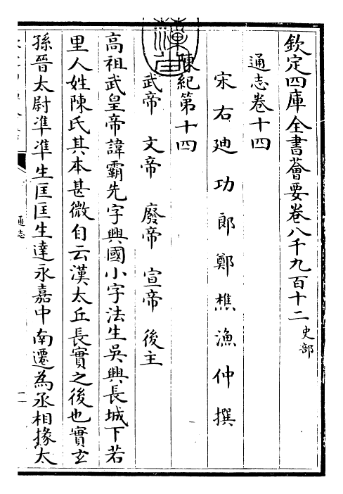 28372-通志卷十四 (宋)郑樵.pdf_第3页