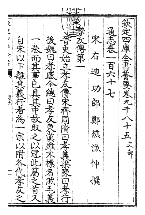 28375-通志卷一百六十七 (宋)郑樵.pdf_第3页