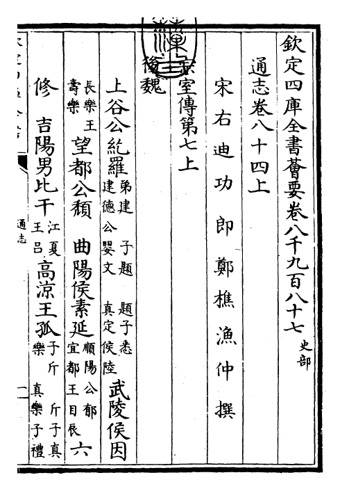 28377-通志卷八十四上 (宋)郑樵.pdf_第3页