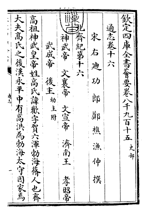 28384-通志卷十六 (宋)郑樵.pdf_第3页