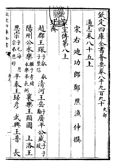 28385-通志卷八十五上 (宋)郑樵.pdf_第3页