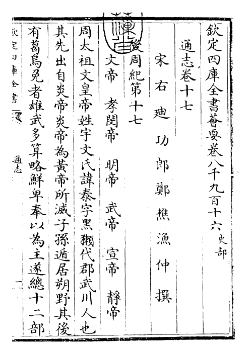 28388-通志卷十七 (宋)郑樵.pdf_第3页