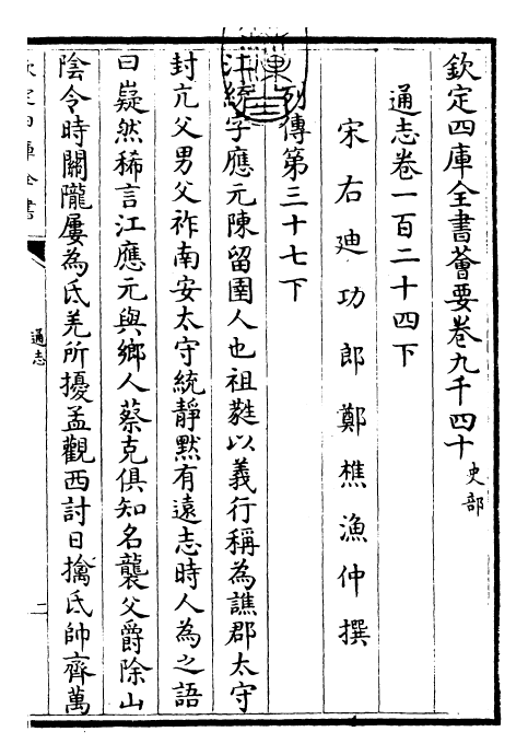 28390-通志卷一百二十四下 (宋)郑樵.pdf_第3页