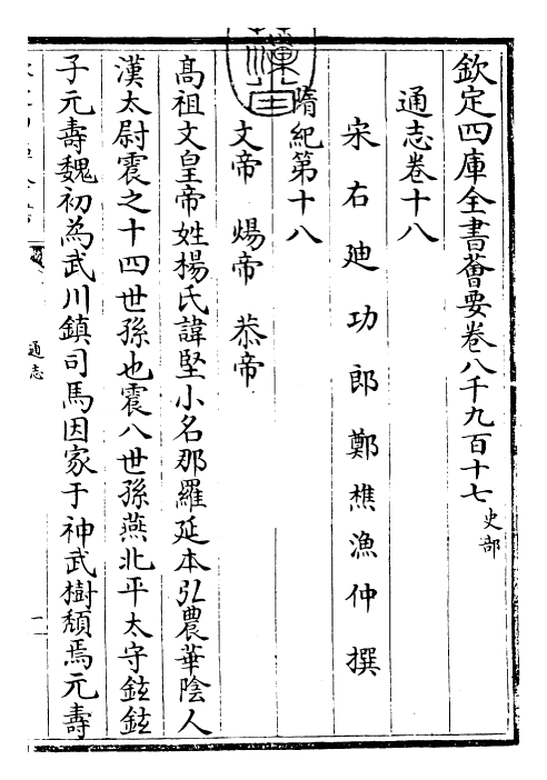 28392-通志卷十八 (宋)郑樵.pdf_第3页