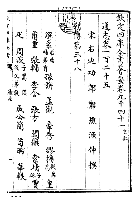 28394-通志卷一百二十五 (宋)郑樵.pdf_第3页